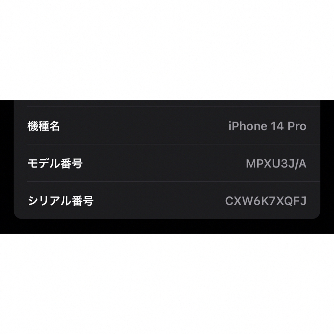 iPhone(アイフォーン)の［パンダ兄さん専用］iPhone 14 Pro スペースブラック スマホ/家電/カメラのスマートフォン/携帯電話(スマートフォン本体)の商品写真