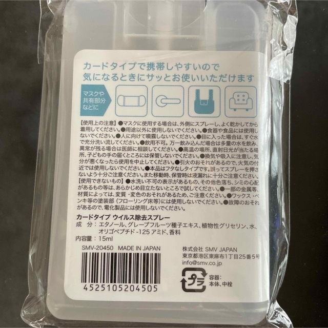 カードタイプウイルス除去スプレー インテリア/住まい/日用品の日用品/生活雑貨/旅行(日用品/生活雑貨)の商品写真