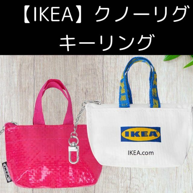 IKEA(イケア)の（ミニ＆S）IKEA（イケア）フラクタ ブルーバッグ　クノーリグ エコバッグ レディースのファッション小物(ポーチ)の商品写真