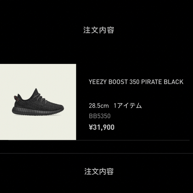 YEEZY BOOST 350 PIRATE BLACK 28.5cm