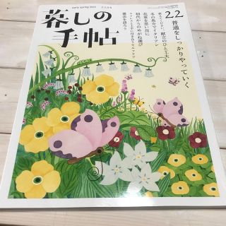 暮しの手帖 2023年 02月号(生活/健康)