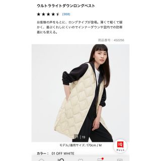 ユニクロ(UNIQLO)のユニクロ　ウルトラライトダウンロングベスト　オフホワイト(ダウンベスト)