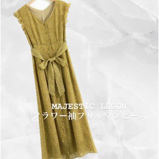 マジェスティックレゴン(MAJESTIC LEGON)の【AK様】MAJESTICLEGON◆フラワー袖フリルワンピース◆未着用(ロングワンピース/マキシワンピース)