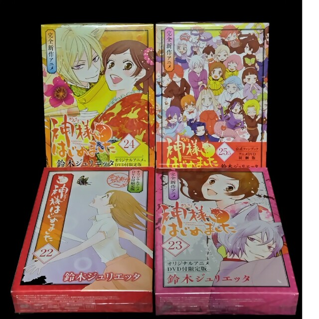 神様はじめました』22 23 24 25.5 アニメDVD付初回限定版の通販 by