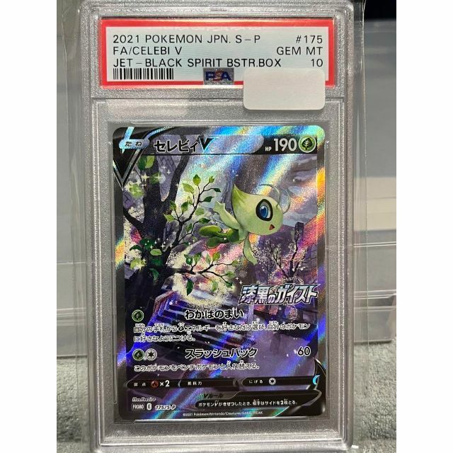 セレビィV SR プロモ PSA10