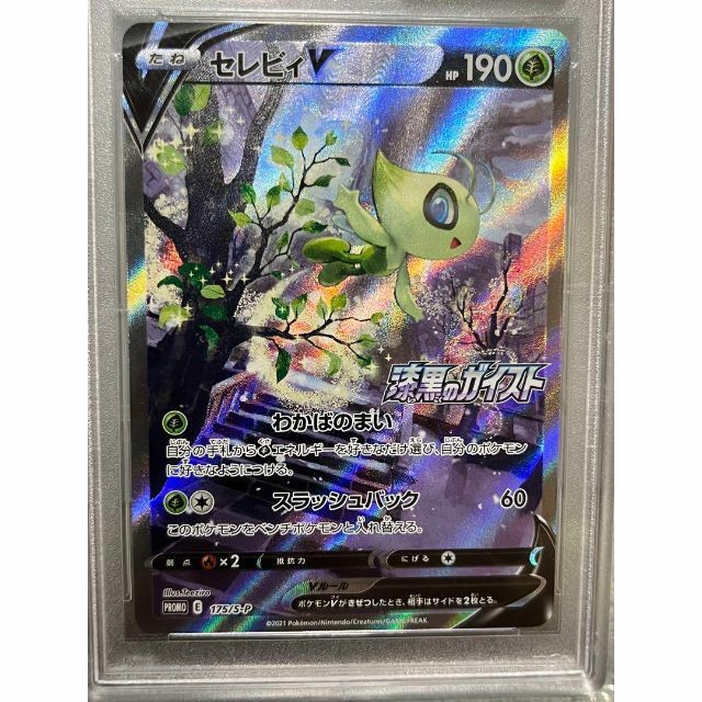 ポケモン カードゲーム セレビィ V SA PSA10 漆黒のガイスト カード