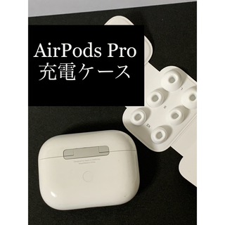 アップル(Apple)のAirPods Pro MWP22J/A (ケース A2190)(ヘッドフォン/イヤフォン)