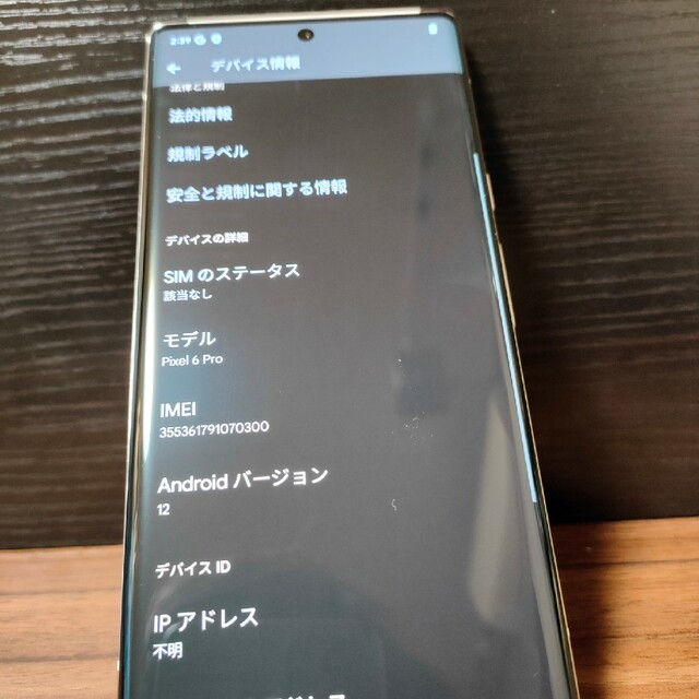 SIMフリー Google Pixel6Pro 128GB