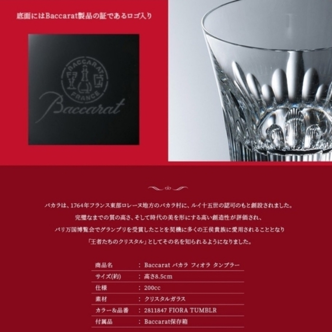 Baccarat - バカラ フィオラ ペア タンブラー グラス 2018 (年号刻印 ...