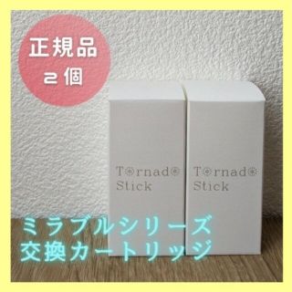 【正規品】 ミラブルプラス トルネードスティック カートリッジ 2本セット(バスグッズ)