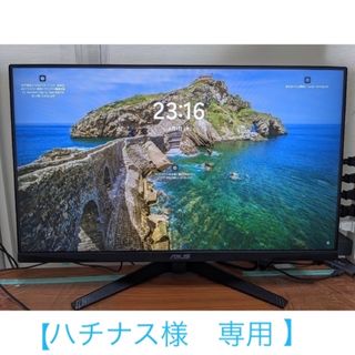 エイスース(ASUS)の【ハチナス様専用】ASUS ゲーミングモニター　(PC周辺機器)