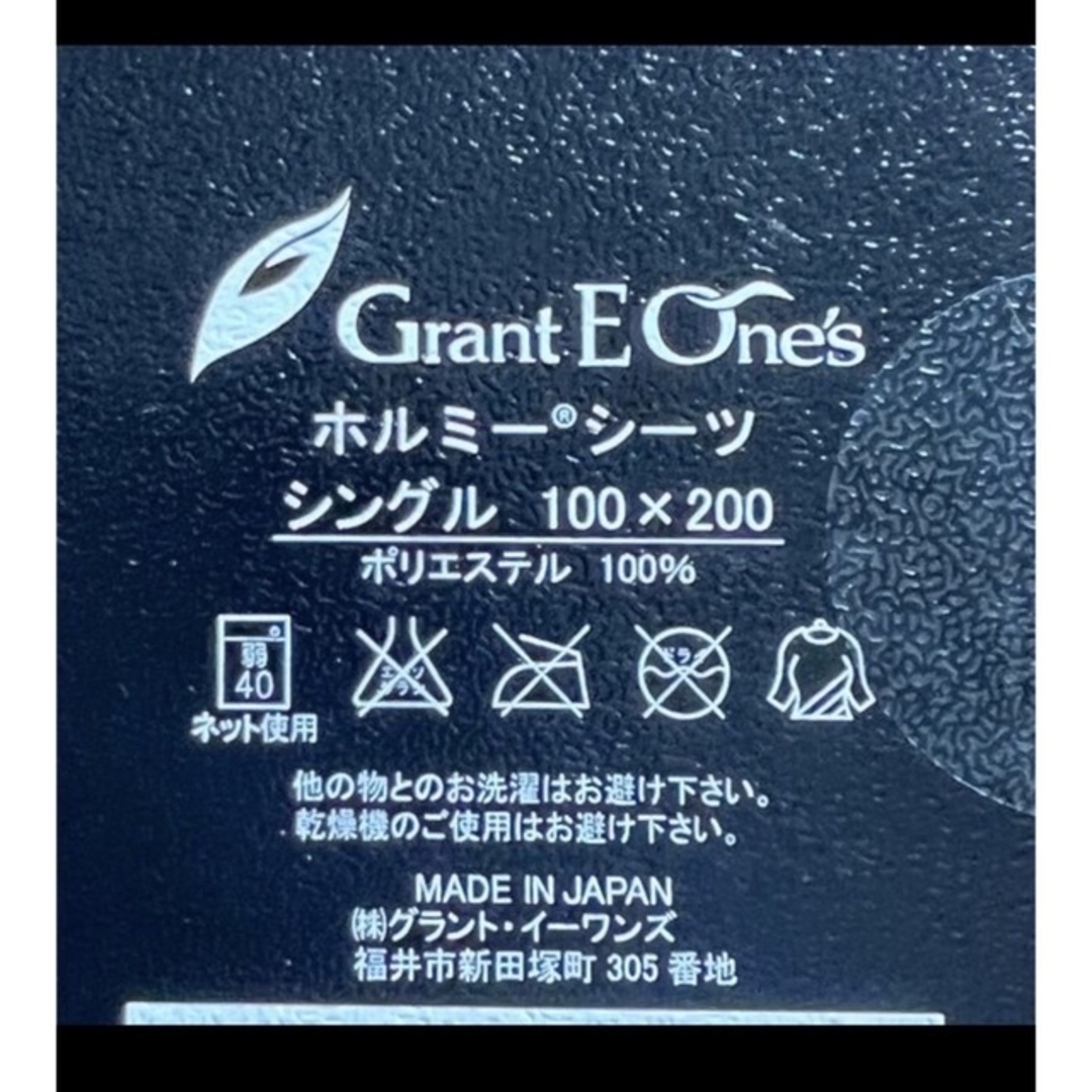 縦200cmグラントイーワンズ ホルミーシーツ シングル Grant E Ones