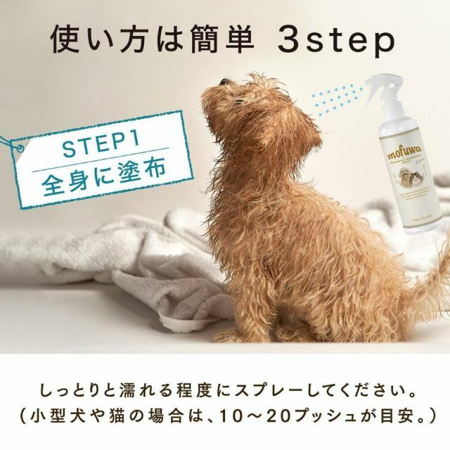 mofuwa グルーミングスプレー 300ml 犬 猫 ドライ シャンプーの通販 by ...