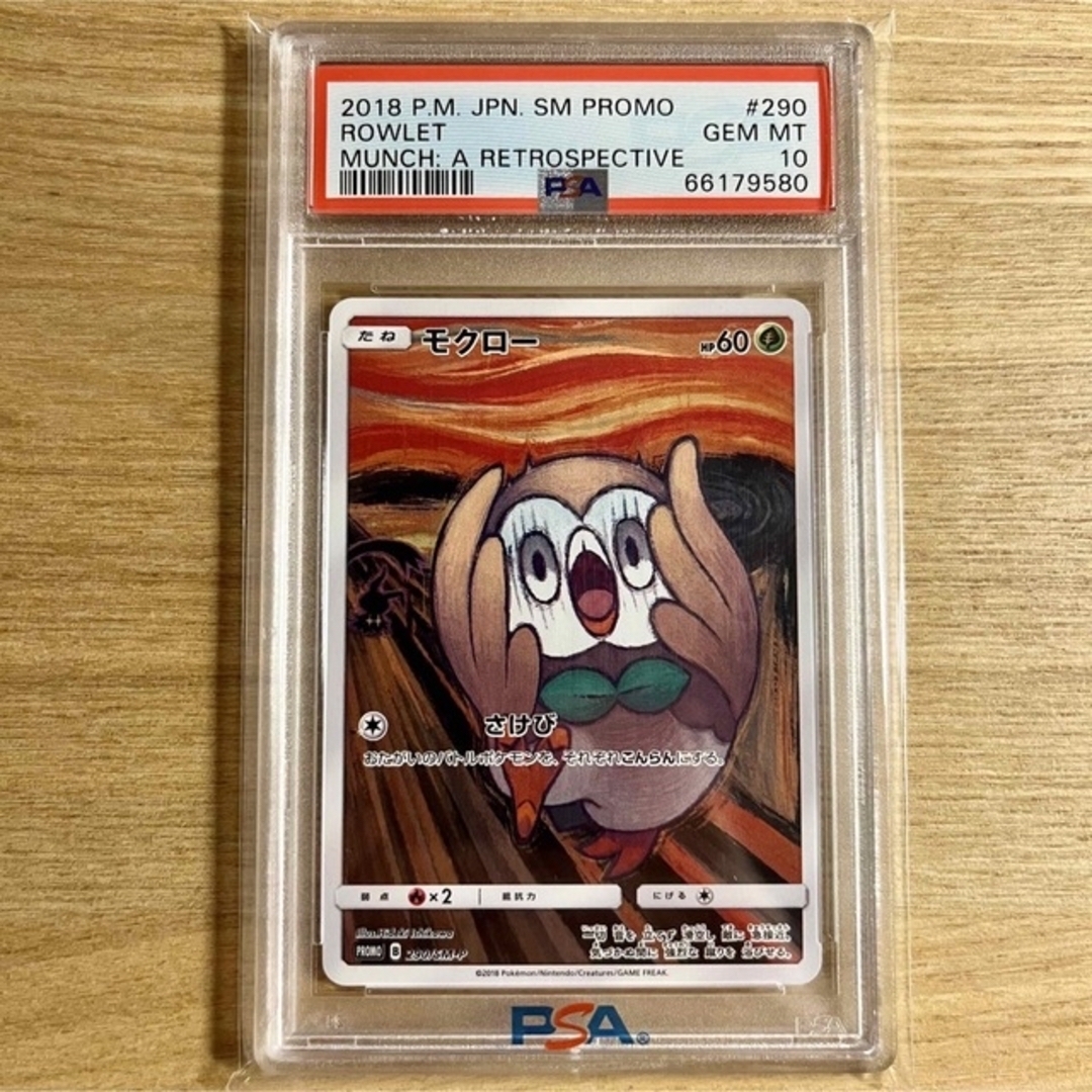 ポケモン - ムンク イーブイ PSA10/ モクロー PSA10 /コダック PSA9