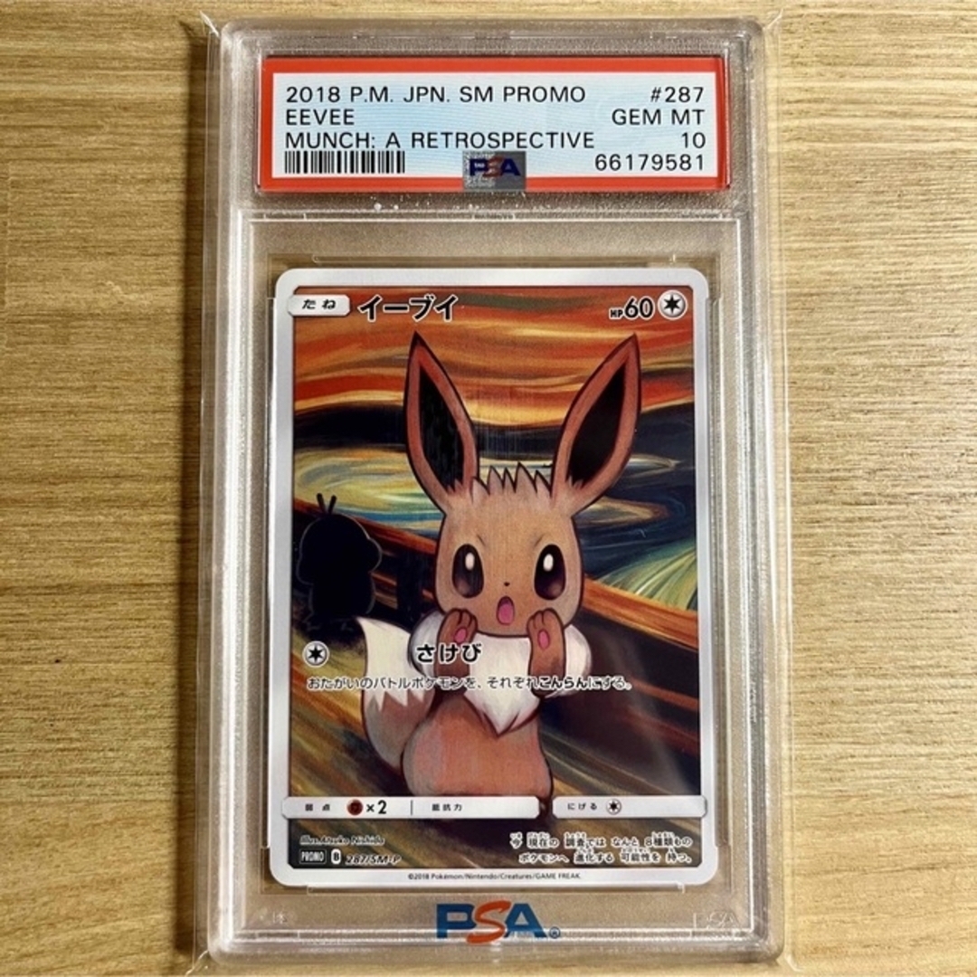 ポケモン - ムンク イーブイ PSA10/ モクロー PSA10 /コダック PSA9