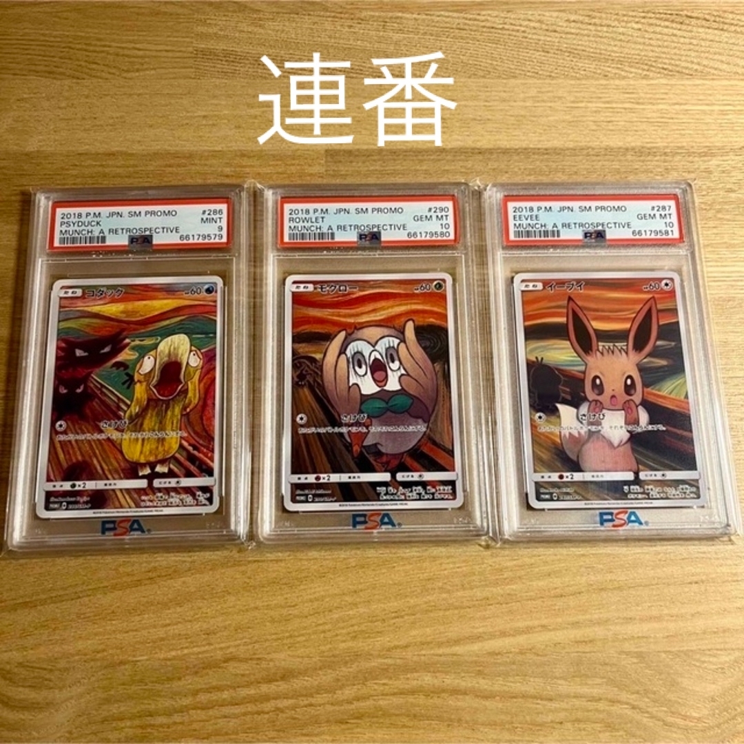 ムンクイーブイ　psa9 ポケモンカード