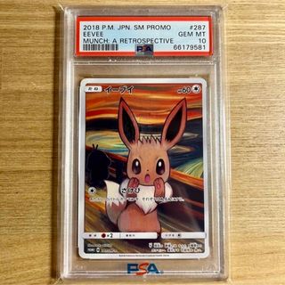 ポケモン - ムンク イーブイ PSA10/ モクロー PSA10 /コダック PSA9
