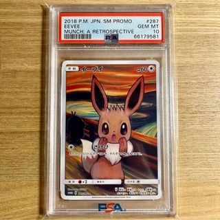 ポケモン - ムンク イーブイ PSA10／ モクロー PSA10 ／コダック PSA9 ...