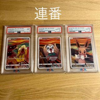 ムンク イーブイ PSA10/ モクロー PSA10 /コダック PSA9 連番