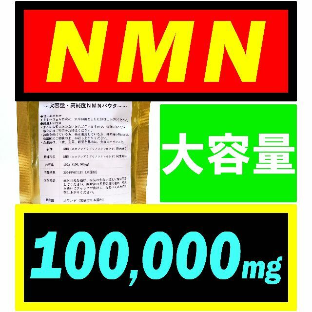 セール中！【大容量】NMN サプリ 500g オランダ産【最高純度】パウダー