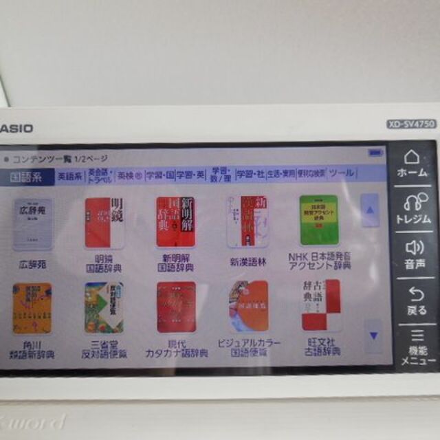 ASIO 電子辞書　AZ-SV4750edu エクスワード