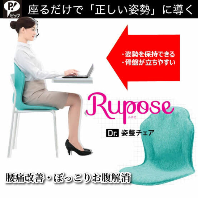 【新品未使用品】ルポゼ　ドクター Rupose Dr.姿整矯正チェア ブラウン インテリア/住まい/日用品の椅子/チェア(座椅子)の商品写真