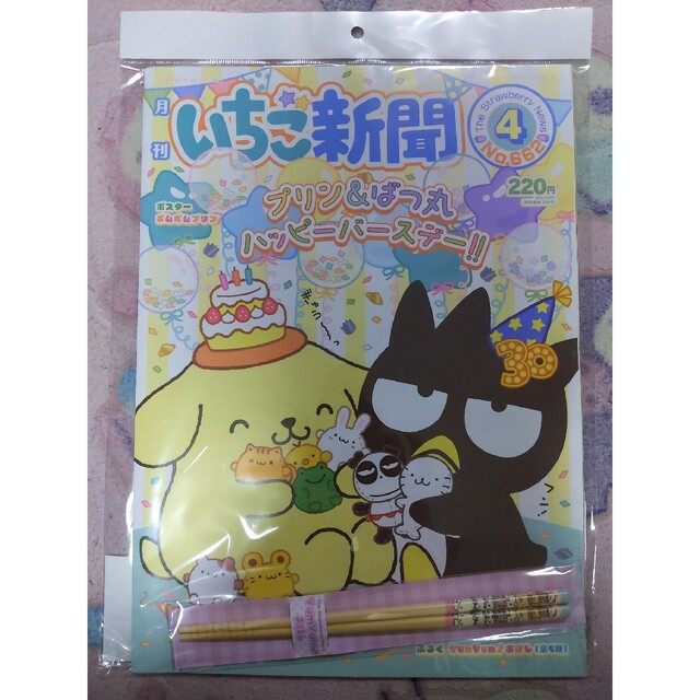 サンリオ(サンリオ)のいちご新聞★2023年4月号★№662★付録付き★YumYum♪おはし エンタメ/ホビーのおもちゃ/ぬいぐるみ(キャラクターグッズ)の商品写真