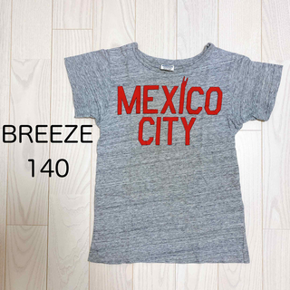 ブリーズ(BREEZE)の【ラクマパック】BREEZE Tシャツ 140(Tシャツ/カットソー)