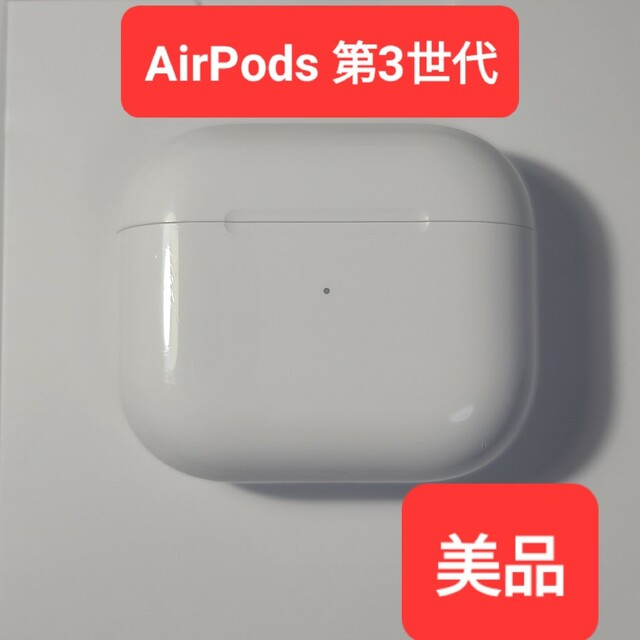 【美品】Apple正規品　AirPods 第3世代　充電ケース　充電器　第三世代 スマホ/家電/カメラのオーディオ機器(ヘッドフォン/イヤフォン)の商品写真