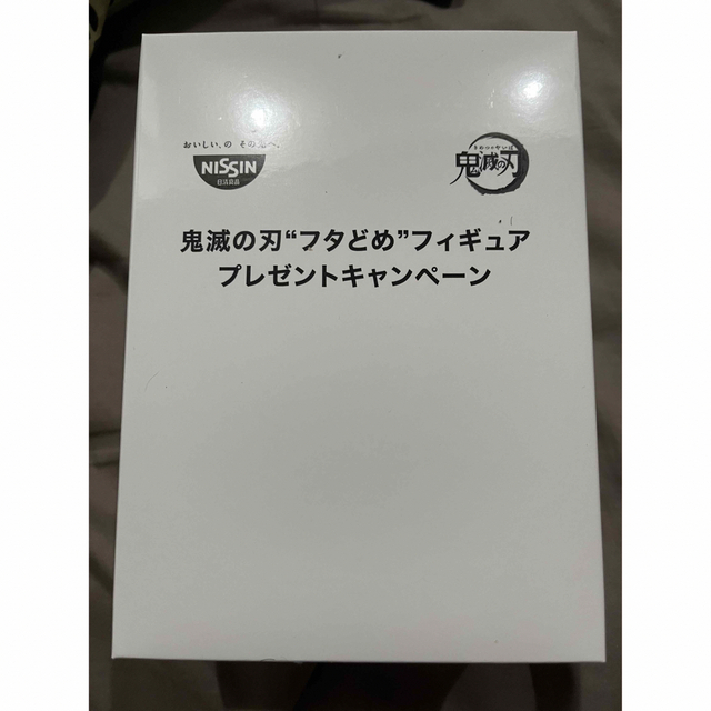 新品 鬼滅の刃 禰豆子 フタどめ 未開封 プレゼントキャンペーン 1