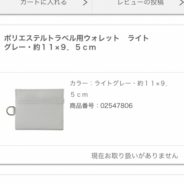 MUJI (無印良品)(ムジルシリョウヒン)の【新品未使用】無印良品　トラベルウォレット　 レディースのファッション小物(財布)の商品写真