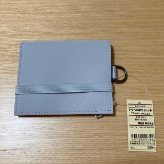 ムジルシリョウヒン(MUJI (無印良品))の【新品未使用】無印良品　トラベルウォレット　(財布)