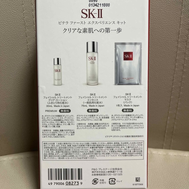 SK-2 75Ml化粧水キット