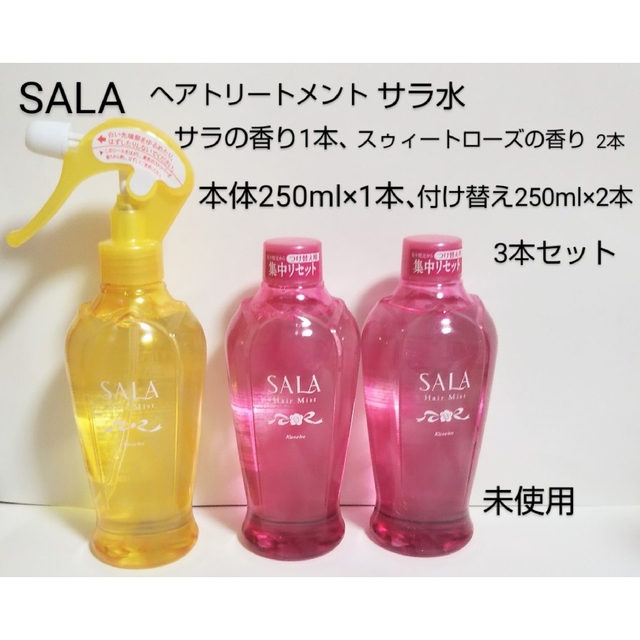 goldfieldstvet.edu.za - SALA トリートメント サラ水 サラの香り ヘア