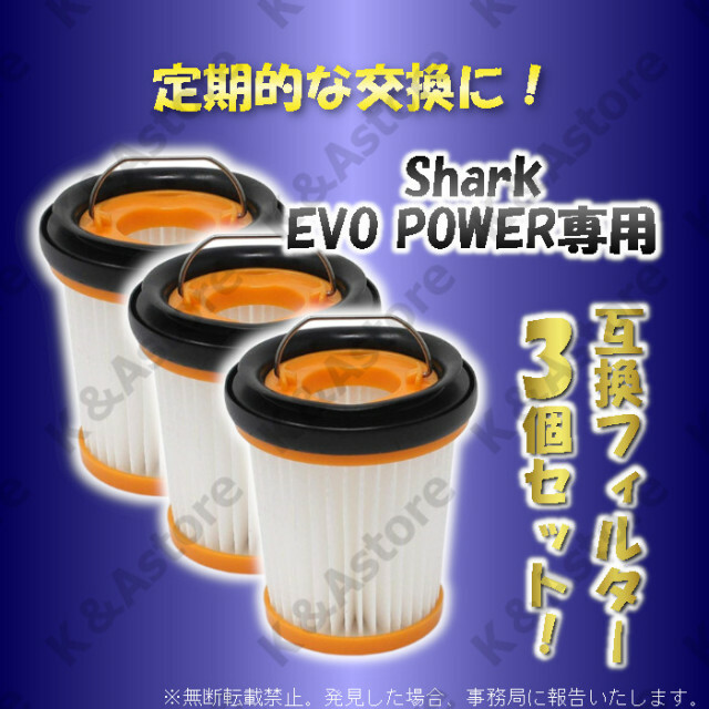 同梱不可】 シャーク クリーナー 2個セット フィルター 掃除機 shark EVO 互換品