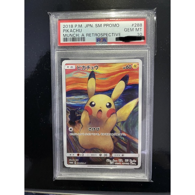 ポケモン(ポケモン)のPSA10ピカチュウ 288/SM-P プロモ エンタメ/ホビーのトレーディングカード(シングルカード)の商品写真