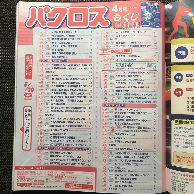 クロスワードパクロス2023年3月号 2023年4月号 2冊セット エンタメ/ホビーの雑誌(趣味/スポーツ)の商品写真