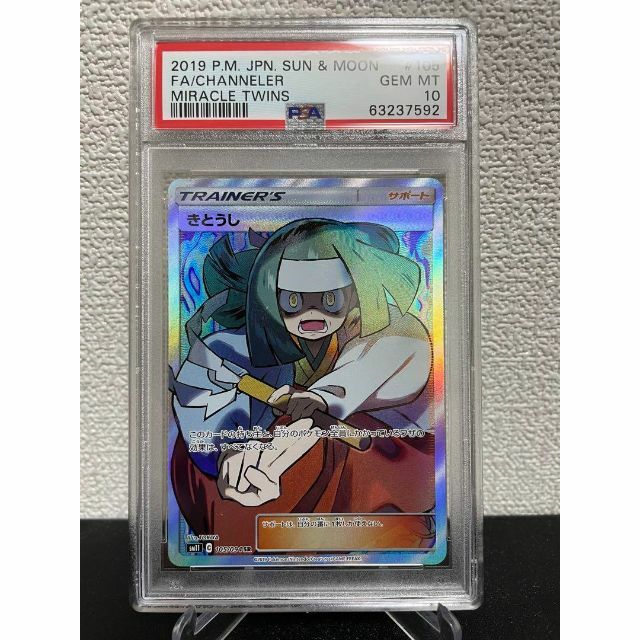 宅配便送料無料 きとうし SR 【PSA10最高評価、PSAケースあり
