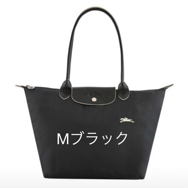 LONGCHAMP(ロンシャン)の【限定セール】LONGCHAMP ル・プリアージュ Club トートMブラック レディースのバッグ(トートバッグ)の商品写真