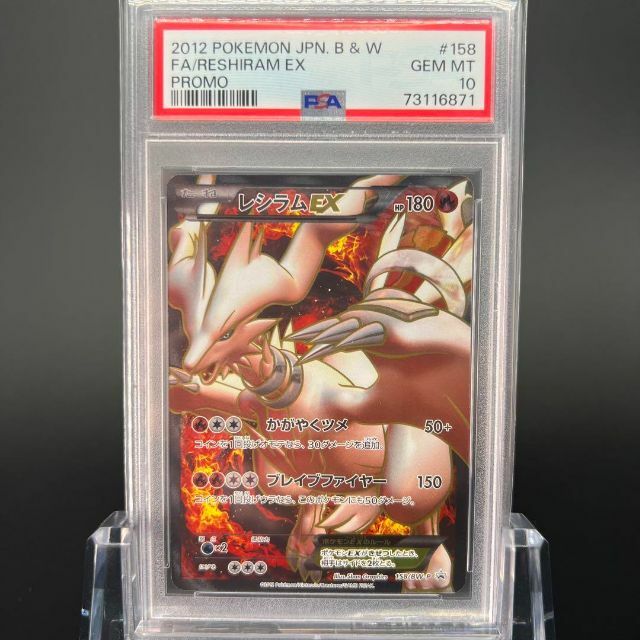 お買得限定品☆夏売れ筋 レシラムEX PSA10 - crumiller.com
