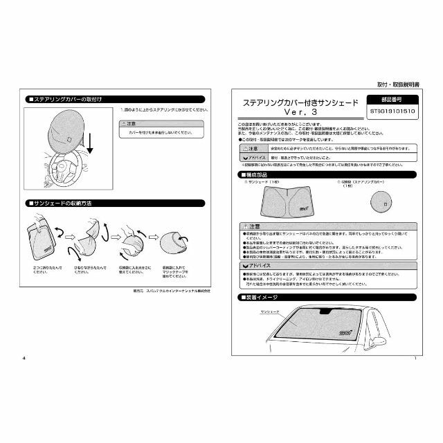 【パターン名:単品】SUBARUスバル純正STIステアリングカバー付サンシェード