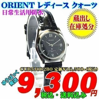 オリエント(ORIENT)のオリエント レディース CUB5J002B0 定価￥16,500-(税込) 新品(腕時計)
