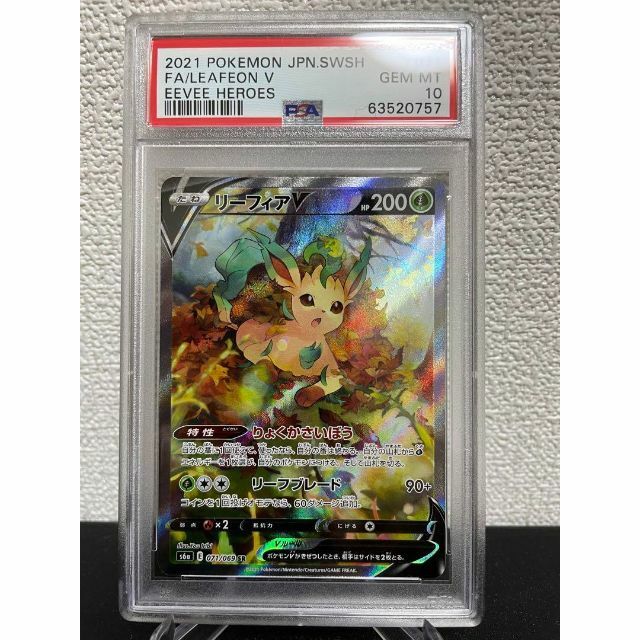 リーフィア　V PSA10