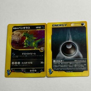 ポケモン - ポケモンカード VS R団のバンギラス 悪特殊エネルギー ホロ