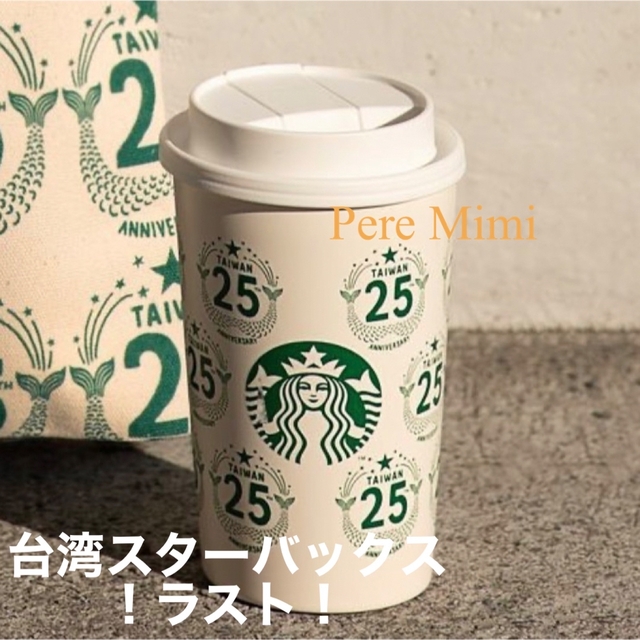 Starbucks - 台湾 スターバックス ステンレス タンブラー 海外 スタバ 