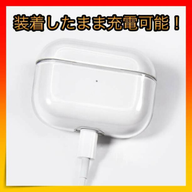 代引不可 AirPods pro クリアケース ハードタイプ カラビナ付き 充電できる *AirPods pro クリアケース シリコンタイプ カラビナ付き 充電可能