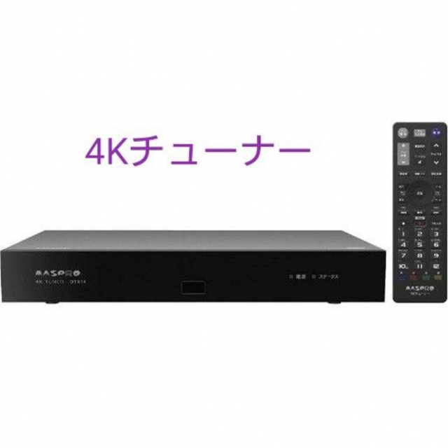 マスプロ電工 4Kチューナー 新4K衛星放送対応 DT814