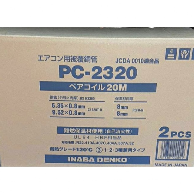 【新品】INABA 冷媒管 2分3分 ペアコイル ペアー 20m×2 スマホ/家電/カメラの冷暖房/空調(その他)の商品写真