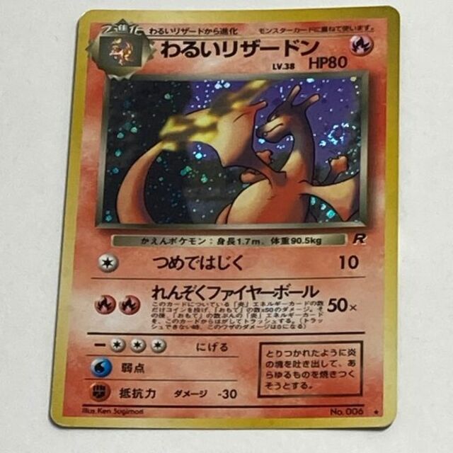 ポケモンカード　旧裏　カツラのリザードン　美品　全ホロ