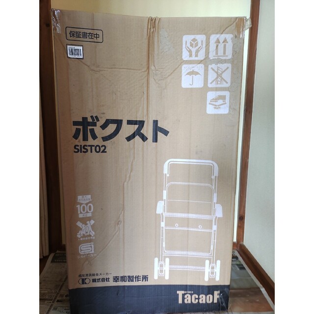 【新品未使用品】幸和製作所　TacaoF  シルバーカー　ボクスト　SIST02